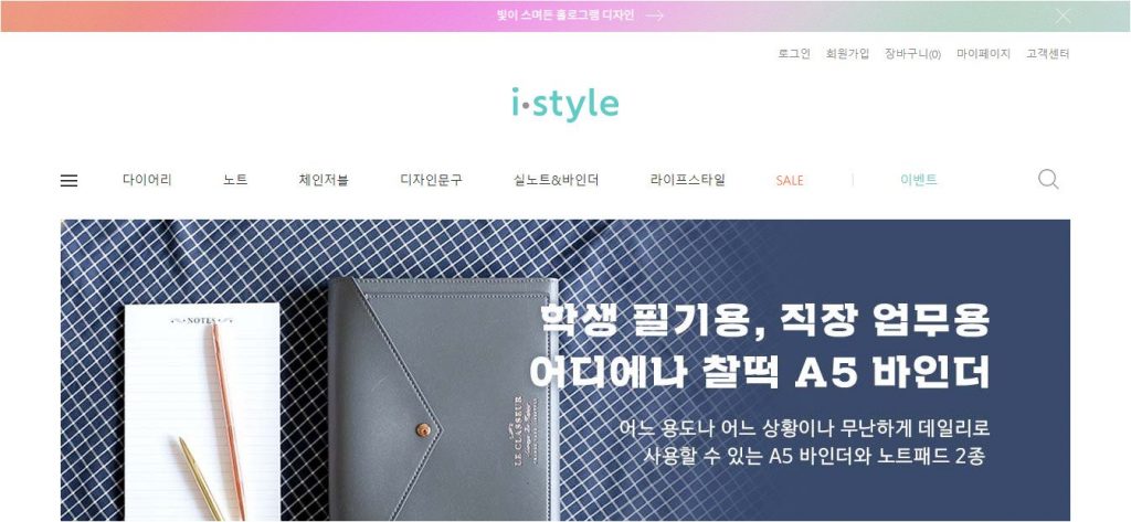 istyle website screenshot