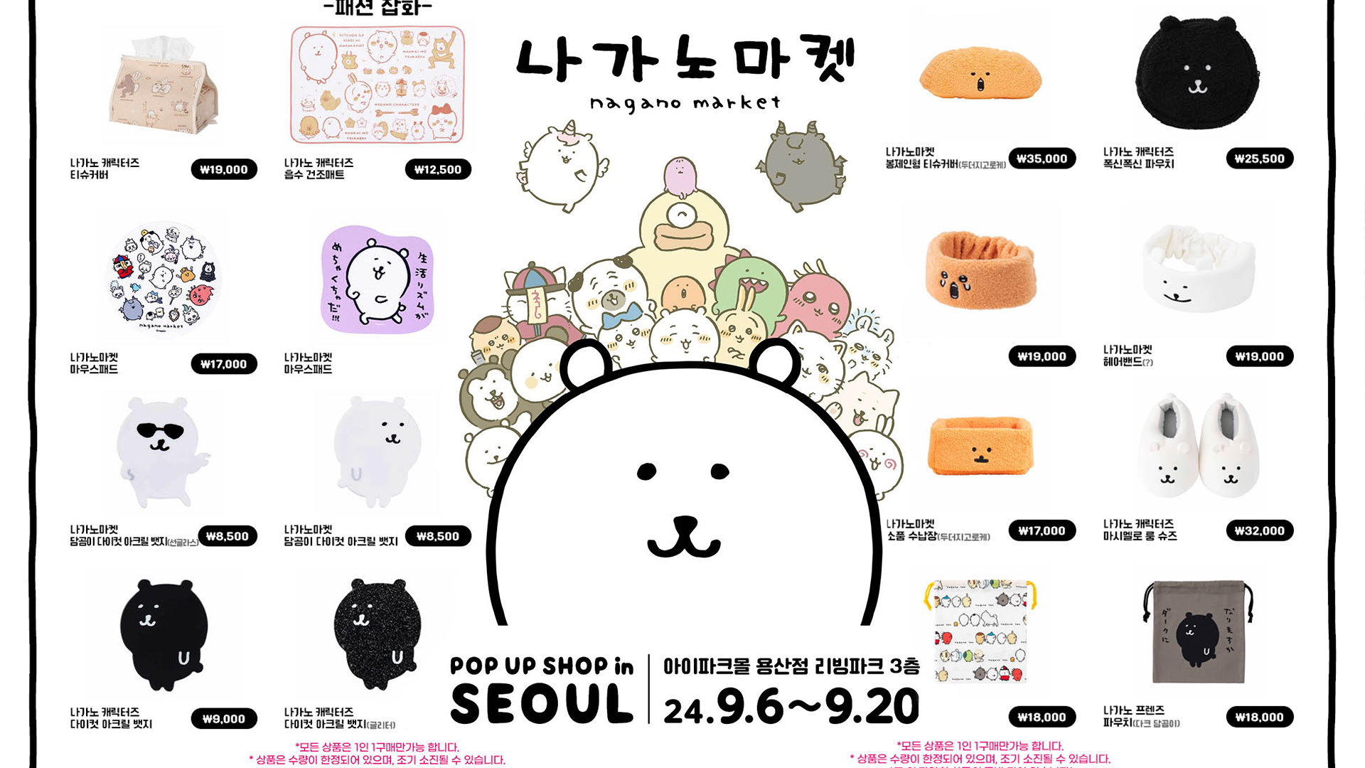 pop up shops to visit in korea in september 2024: Day6 x Denimalz pop up shop, Sugar Sugar Rune Collab Cafe, Sylvanian Families pop up shop, I Am Solo pop up shop, Nagano Market pop up shop