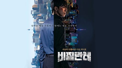 vigilante kdrama tv shows with nam joo-hyuk nam joo hyuk tv shows