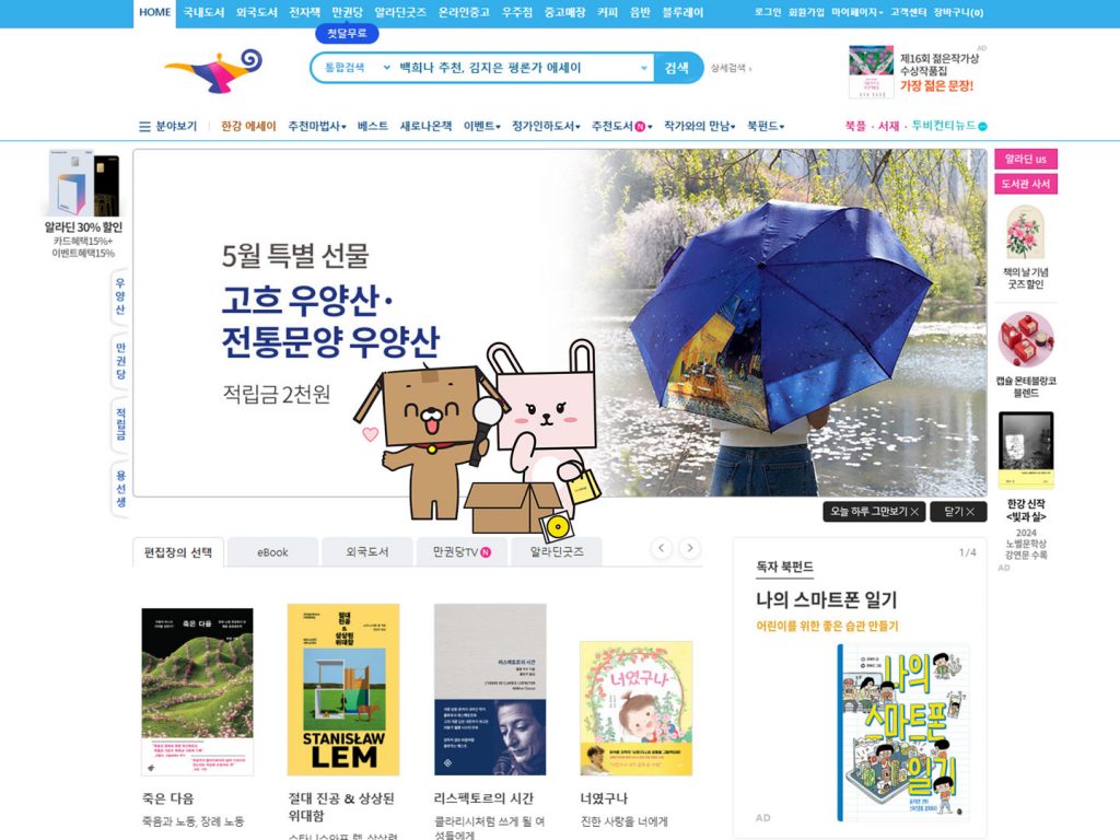 aladin bookstore online manhwa webtoon kpop merch kpop albums korean bookstore near me