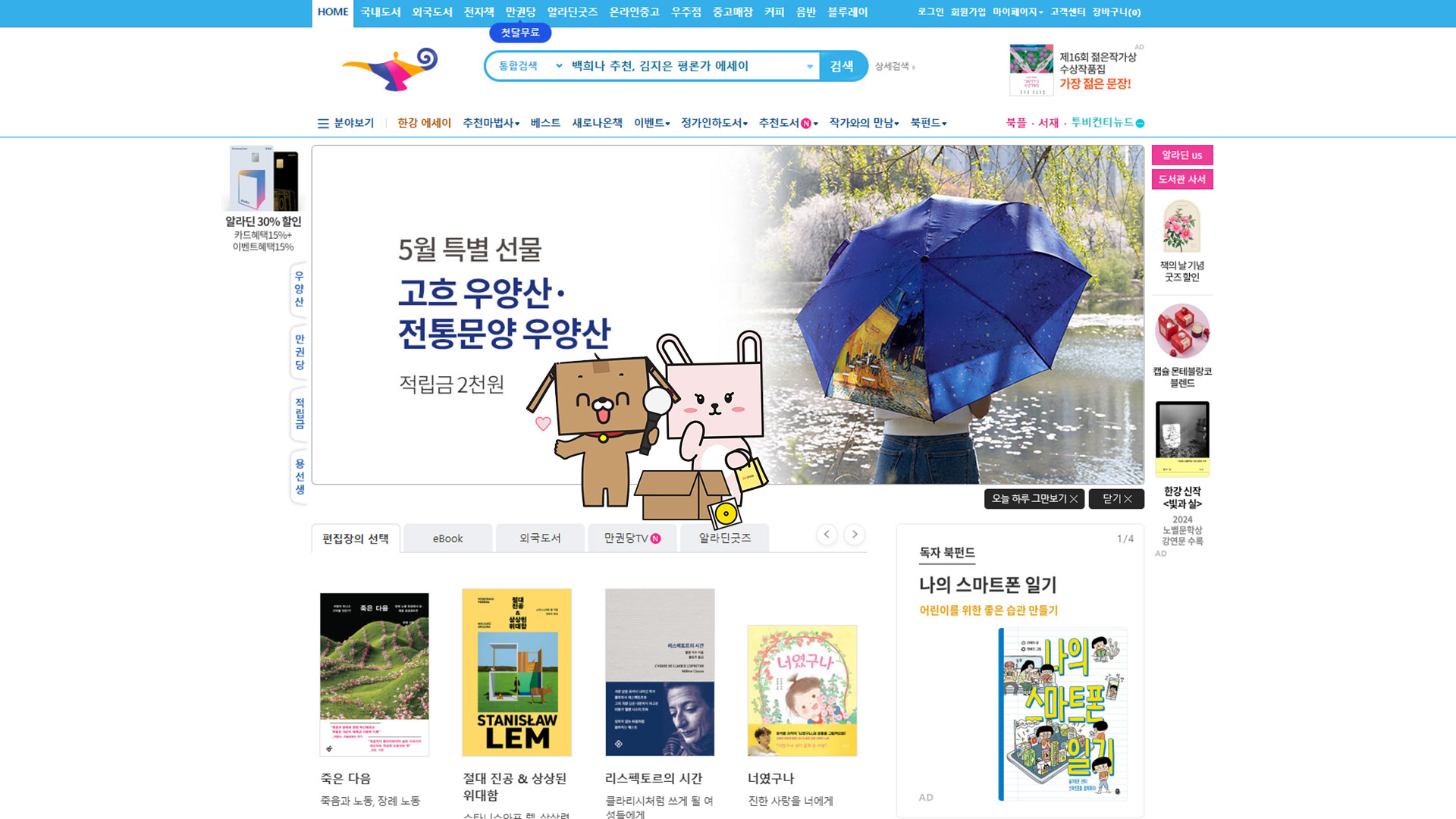 aladin bookstore online manhwa webtoon kpop merch kpop albums korean bookstore near me