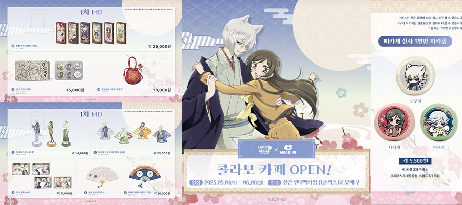 june 2025 pop up stores kamisama kiss pop up shop kamisama kiss merch
